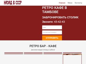 Назад в СССР