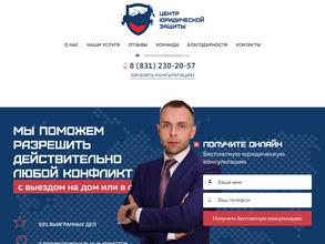 Центр юридической защиты