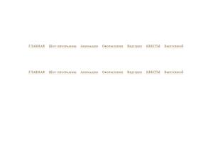 Ваше торжество