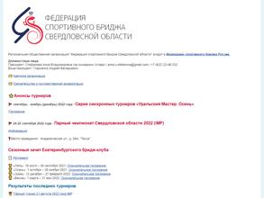 Федерация спортивного бриджа Свердловской области