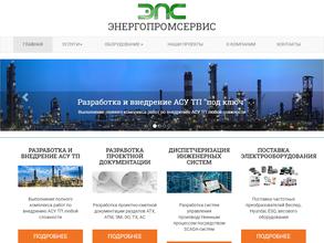 Энергопромсервис