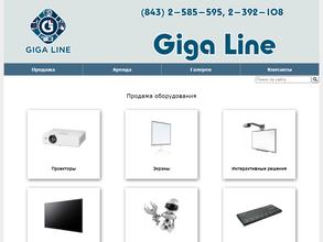 ГигаЛайн