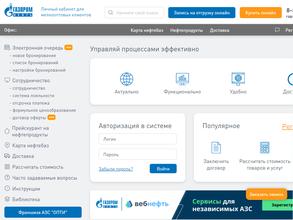 ГАЗПРОМНЕФТЬ-РЕГИОНАЛЬНЫЕ ПРОДАЖИ