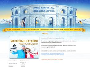 Гранд Каньон Айс