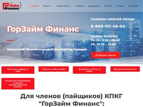 ГорЗайм Финанс