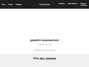 HumanLine