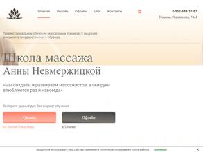 Школа массажа