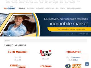 ИНОМОБИЛЬ