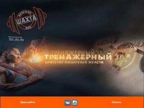 Железная Шахта