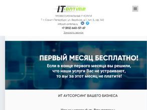 Ай Ти Онтайм