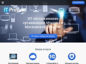 Ит провайд