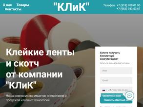 КЛИК