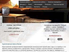 Ковка Для Дома