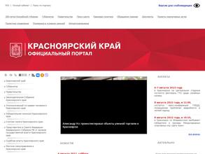 Отдел комиссии по делам несовершеннолетних и защите их прав Красноярского края
