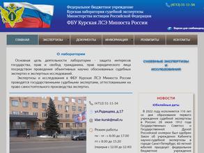 Курская лаборатория судебной экспертизы
