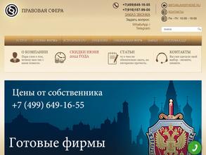 Правовая сфера