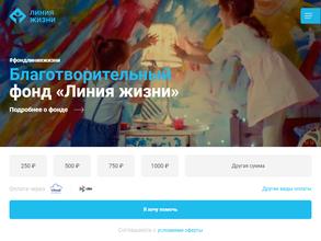 Линия жизни