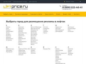 Liftprice.ru