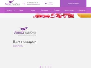 Линия улыбки