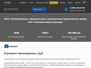 Лискитрубпром