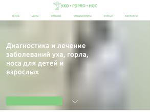 Ухо-Горло-Нос
