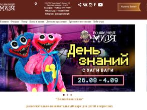 Волшебная миля