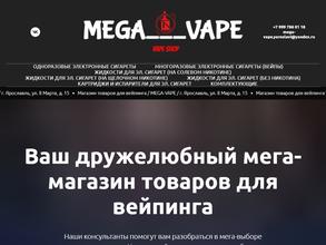 MEGA-VAPE