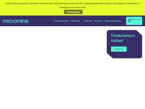 Майкромайн рус