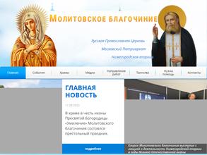 Приход Храма в честь иконы Пресвятой Богородицы Умиление