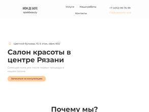 Мон Де Боте