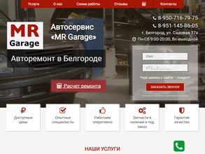 MR Garage в Белгород