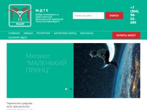 Музыкально-драматический театр Екатеринбурга