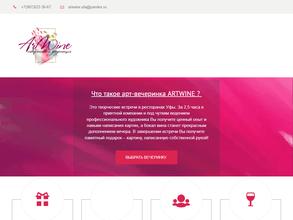 Artwine творчество и дегустация
