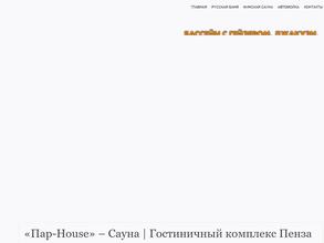 Пар-house