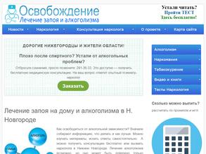 Освобождение