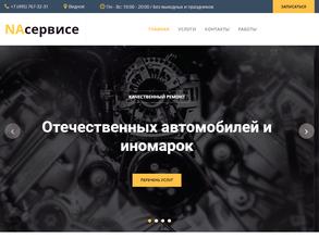 НаСервисе