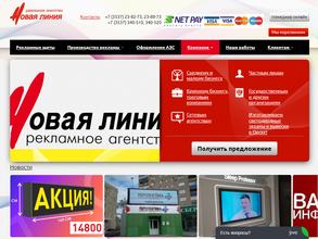 Новая линия