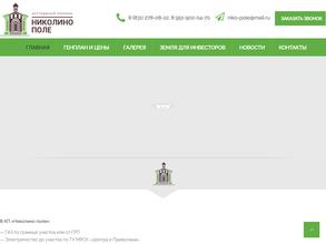 Николино поле