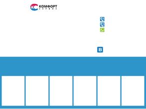 Комфорт-сервис