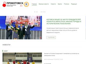 ПроКотовск