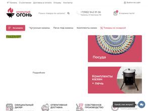 Открытый Огонь