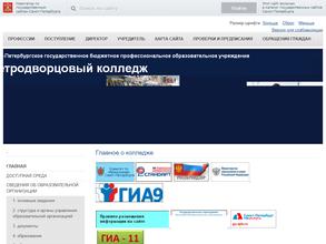 Петродворцовый Колледж