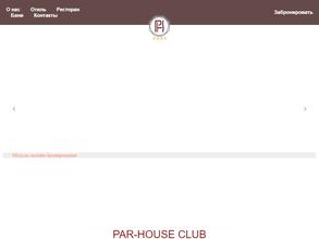 Par-House Club в Ростов-на-Дону