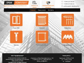ПрофКомплект
