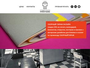 Принткафе