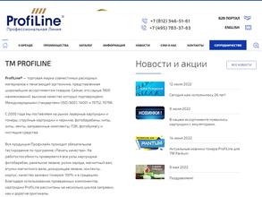 Профилайн