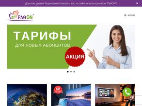РайОN
