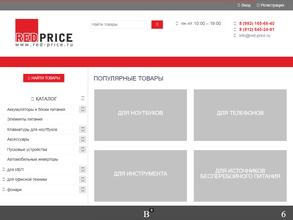 Red-Price