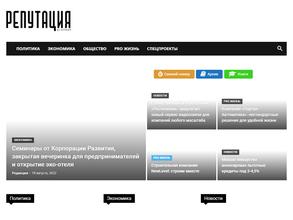 Деловая Репутация