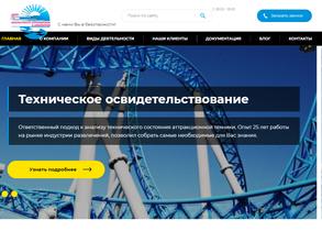 Центр по обеспечению безопасности стационарных и передвижных парковых аттракционов, аквапарков и оборудования детских игровых площадок